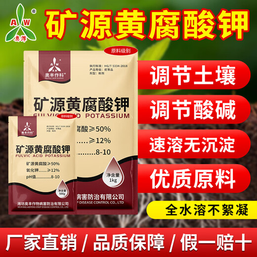 Aowei Aofeng mineral source potassium fulvic acid regulates soil, high-quality raw materials, fruit trees, vegetables and flowers, regulates acid and alkali genuine 500g*1 bag