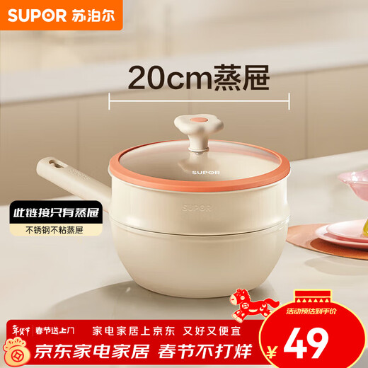 SUPOR kitchen utensils stainless steel steamer steamer grid 20cm 26cm 20cm stainless steel steamer - 1 layer