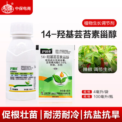 Hulian Hurunfeng 0.04 14-Hydroxybrassinosteroid anti-stress and anti-drug-damage plant growth regulator 100ml*1 bottle