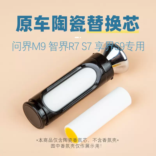 Yusenyi applies to Wenjie M9 Zhijie R7 S7 fragrance refill liquid Xiangjie S9 car aromatherapy stick original fragrance M9 S9 fragrance core 3 pieces Yingli Freesia