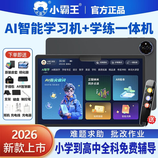 Xiaobawang 2026 new eye-protecting learning machine 12G running + 512G primary school junior high school and high school textbook synchronization learning and practicing all-in-one smart student tablet English reading tutoring machine 2026 new eye-protecting large screen 11-inch general learning 512G + free learning spree