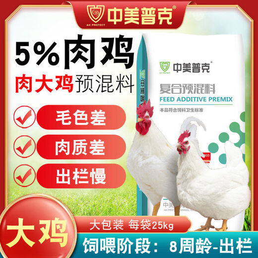 5 Broiler premix, small and medium broiler feed, chicken feed, layer hen feed, rooster chicken special compound premix 5u0004 laying hen laying period u0004 premix u000450Jin Jin is equal to 0.5 kg