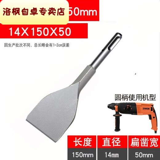 Qinkai round handle chisel electric hammer drill bit impact drill special shovel for tile wall and floor widening flat shovel tip flat U-shaped pick tip round handle flat chisel 2 pieces 14*250mm*2