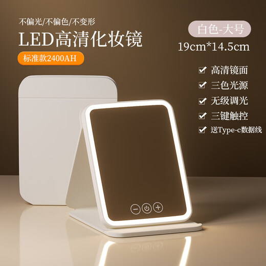 Chengjuan LED makeup mirror portable folding desktop stand-up student dormitory home travel beauty mirror large white three-button control stepless dimming -2400AH