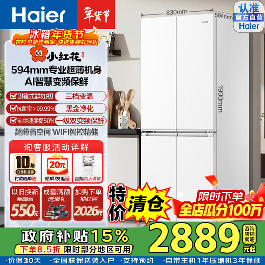 Haier Little Red Flower Blooming Edition 500-liter cross-door refrigerator 594mm professional ultra-thin black gold purification three-speed variable temperature large-capacity AI variable frequency first-class energy-efficiency household refrigerator BCD-500WGHTDEDWVU1 government subsidy