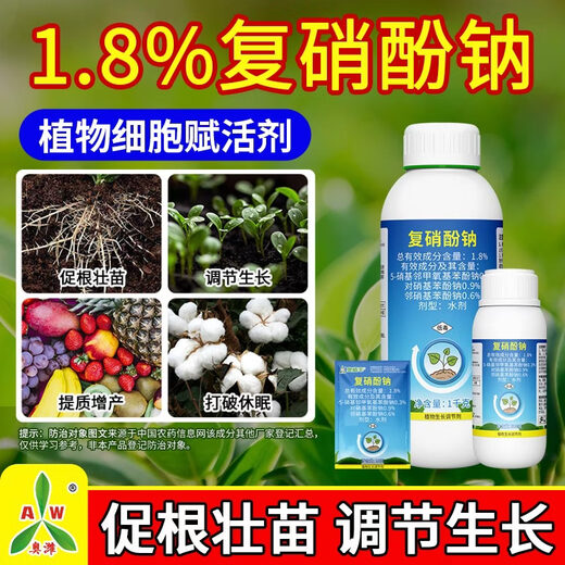 Aowei Aofeng compound sodium nitrophenolate regulator to promote root and seedling growth for agricultural fruit trees, flowers, vegetables and cotton seedlings, genuine 500g*1 bottle