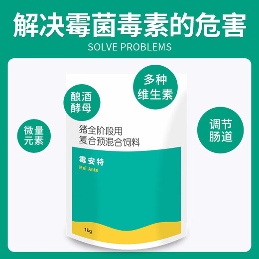 HVSEN BIOTECH Meanjie 1kg sow special mold removal agent biological mold removal net veterinary multidimensional feed additive Myante Meanjie 10 packs * 1000g