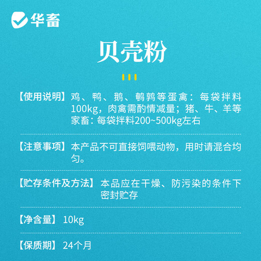 Huazhu High Calcium Shell Powder 20Jin Jin is equal to 0.5kg Layer Feed Additive Calcium Anti-soft Shell Duck Goose Quail Bird Pig Cattle and Sheep Trace Element 5 bags as low as 26.98/bag Shell powder total 100Jin Jin is equal to 0.5kg