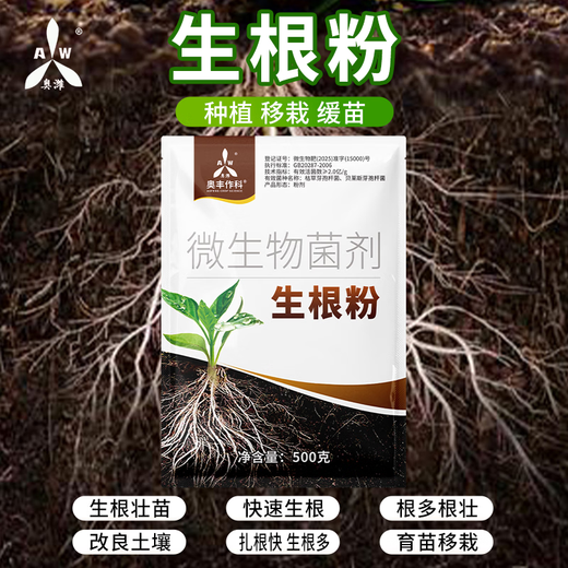 Порошок для укоренения Aowei Aofeng, старый бренд, способствует укоренению микробных удобрений и средства для укрепления рассады, средство для укоренения фруктовых деревьев, овощей, цветов, 500 г * 1 пакетик