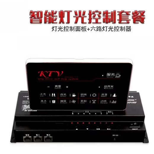Hejiangong TV intelligent lighting effect lighting controller TV lighting switch lighting panel lighting control package house number six-way controller with lighting panel