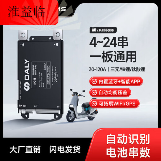 DaLi 4-24 string lithium battery protection board ternary lithium iron phosphate universal with Bluetooth APP30A-120A current 8-24 string universal continuous 40A