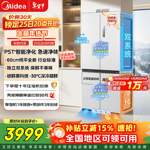 Midea M60 Mini Refrigerator 541 Cross Door Refrigerator 515L Dual System Large Capacity Flat Screen Fully Embedded Sterilization and Deodorization Level One Household White MR-541WUSPZE National Subsidy White