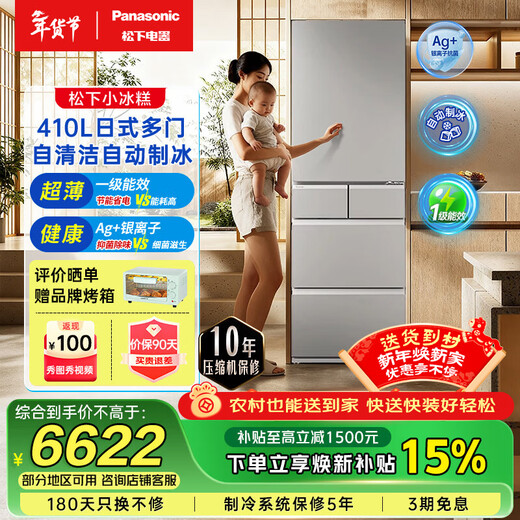 Panasonic small sorbet Japanese refrigerator French multi-door small apartment 410 household ultra-thin air-cooled frost-free automatic ice making first-class energy efficiency antibacterial freshness preservation NR-EE41PXA-S