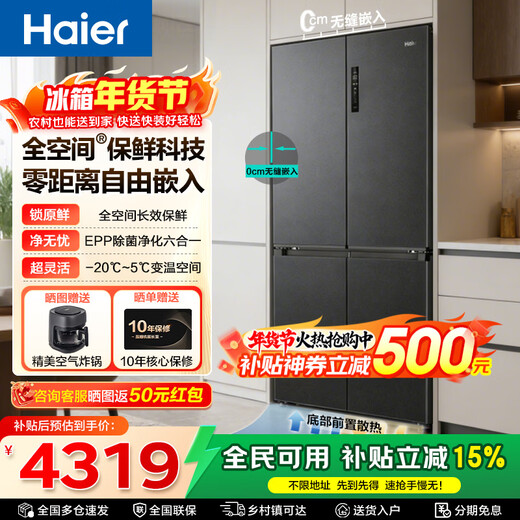 Haier refrigerator 540L full-space fresh-keeping technology cross-section four-door zero-distance free embedded first-class energy efficiency dual frequency household air-cooled frost-free large-capacity refrigerator 540L zero-embedded + full-space fresh-keeping technology + EPP ultra-clean