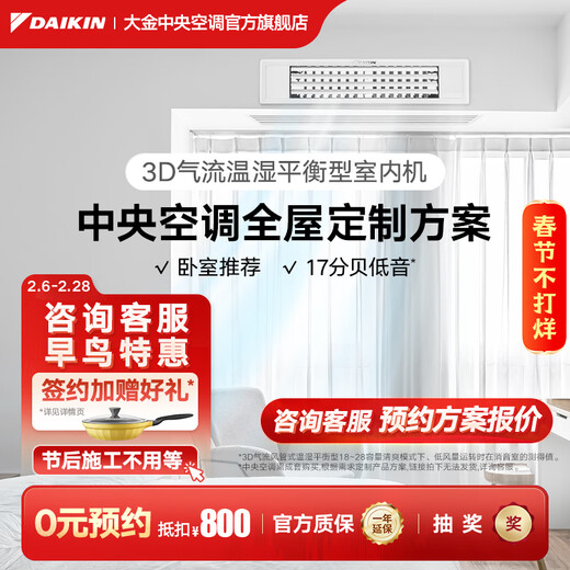 DAIKIN 0 yuan reservation central air-conditioning household central air system P+/N+ series multi-connected whole house air first-class energy efficiency 1V1 customized large deposit please contact customer service for details small 1 piece set temperature and humidity balance type