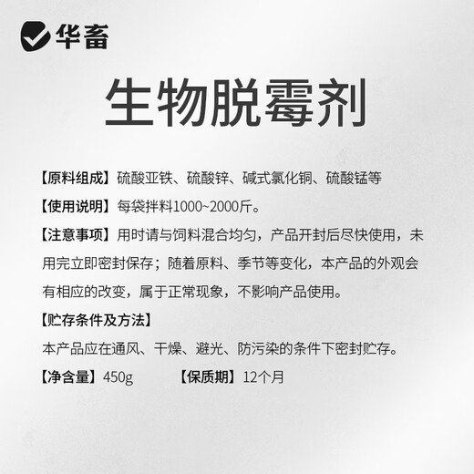 Huazhu veterinary mold removal agent, corn feed for pigs, cattle, sheep, chickens and poultry, mold removal feed additive, mold removal overlord, biological mold removal agent 450g