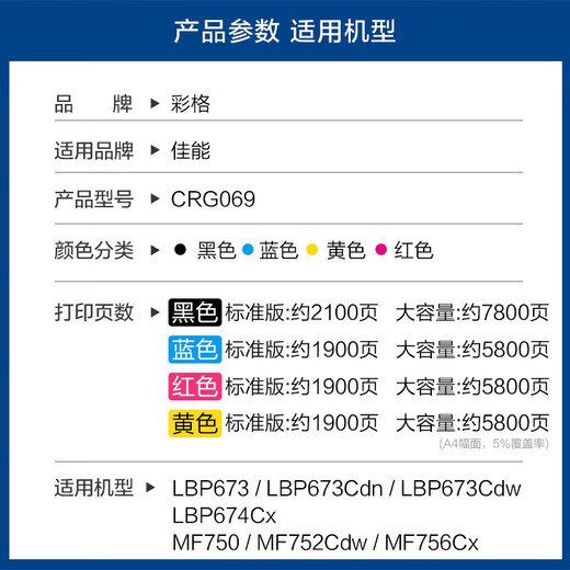
Color CRG069 toner cartridges are suitable for Canon LBP673Cdn 674Cx MF756Cx 752Cdw printer ink cartridge [with chip, standard version black] 069 toner cartridge/2100 pages