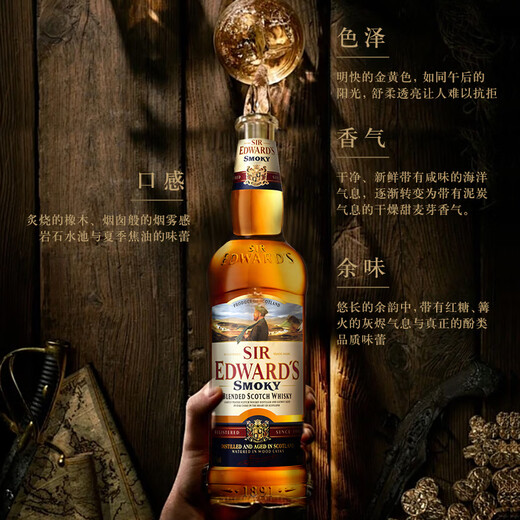 爱德华爵士Sir Edward's  洋酒 烟熏泥煤味  调配型苏格兰威士忌 40度 700ml