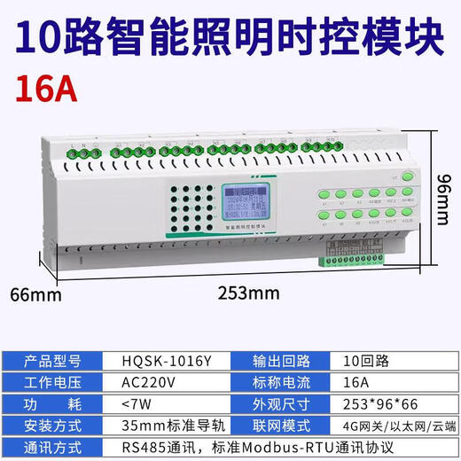 Intelligent lighting control module 16A loop lighting centralized controller time control latitude and longitude switch 485 communication 10-channel 16A intelligent lighting time control module