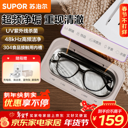 SUPOR ultrasonic cleaning machine glasses cleaning machine jewelry razor watch makeup brush cleaning artifact UV ultraviolet sterilization student dormitory special U81APro