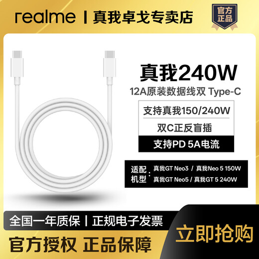 Realme 150/240W Super Flash Charging Data Cable Dual Type-C Interface 12A Realme GTNeo3/5 Original Data Cable 150W/240W Realme 150/240W Super Flash Charging Data Cable Dual Type-C Interface 12A 1 Meter