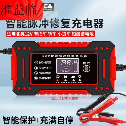 12V24V charger car battery motorcycle lead-acid battery automatic repair charger intelligent universal high-end adjustable 12V fully intelligent LCD clip model