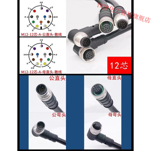 Standard new supply M12 sensor connector welding 12-core aviation plug bent straight 12P straight 12-hole female plug