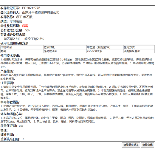 5% Indolebutyric Acid Naphthalene Acetic Acid Grape Fruit Tree Promotes Root Growth and Improves Survival Rate Yishenggen Plant Growth Regulator 40g