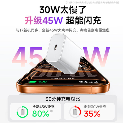 第一卫DIVI适用苹果45W充电器iPhone17/16/15/14/13ProMax氮化镓3C安全认证快充头Type-C适配原装正品