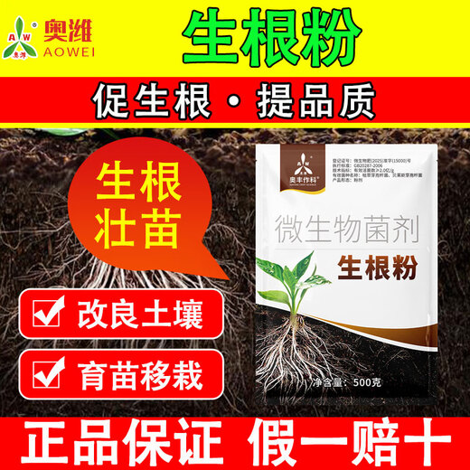 Порошок для укоренения Aowei Aofeng, старый бренд, способствует укоренению микробных удобрений и средства для укрепления рассады, средство для укоренения фруктовых деревьев, овощей, цветов, 500 г * 1 пакетик