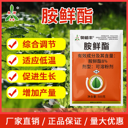 Aowei Aofengamine fresh ester plant growth regulator genuine promotes growth, adapts to low temperature and increases yield of cabbage vegetables 500g*1 bag