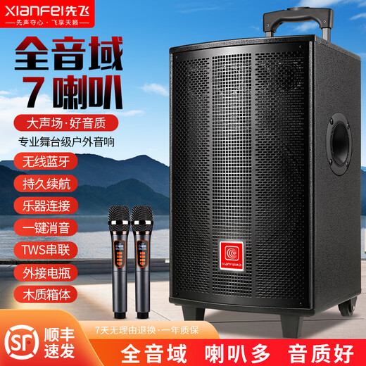 Xianfei Square Dance Audio outdoor trolley speaker high-power home karaoke Bluetooth mobile high-volume amplifier wireless microphone portable wooden box 8-inch three-way 7 speakers + single microphone