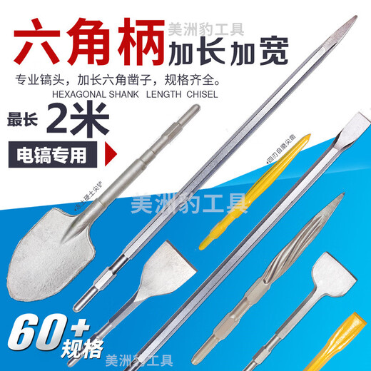 Sanqihu small electric pick chisel drill bit pickaxe head extended hexagonal point pick flat pick concrete point chisel widened shovel chisel pick alloy hexagonal handle 17x3000 flat chisel 3 meters
