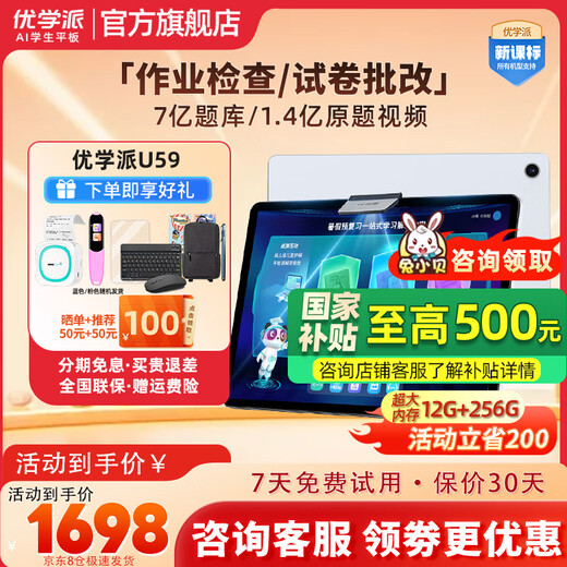 Youxuepai U59 learning machine for first grade to high school students tablet computer AI smart tutoring machine eye protection large screen textbook synchronization English learning point reading machine children's early education machine Youxuepai U59 8G+4G+256G JD Express