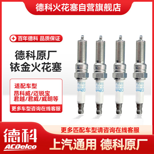 AC Deco iridium spark plugs, original quality 4-pack, MG Roewe Malibu, etc. 41-156 imported Deco