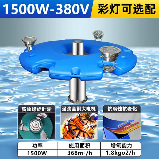 Fountain aerator, colorful lights, fountain aerator, park solar fountain, landscaping water pump, pond aerator, 380V three-phase 1500W with seven-color colorful lights