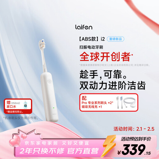 Leifen Leifen second generation sweeping vibrating electric toothbrush i2 ABS model Leifen deep cleaning gum protection adult toothbrush new and upgraded model white