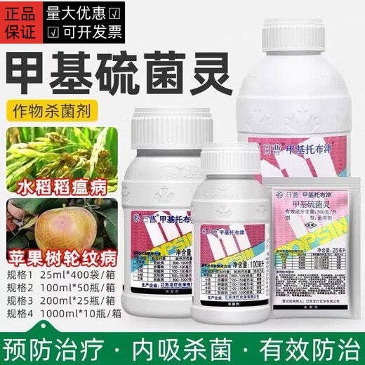 Nissao Thiophanate Methyl 500g/L Thiophanate Methyl Anthrax Ring Pesticide Fungicide 1000ml