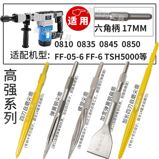 Sanqihu small electric pick chisel drill bit pickaxe head extended hexagonal point pick flat pick concrete point chisel widened shovel chisel pick alloy hexagonal handle 17x3000 flat chisel 3 meters