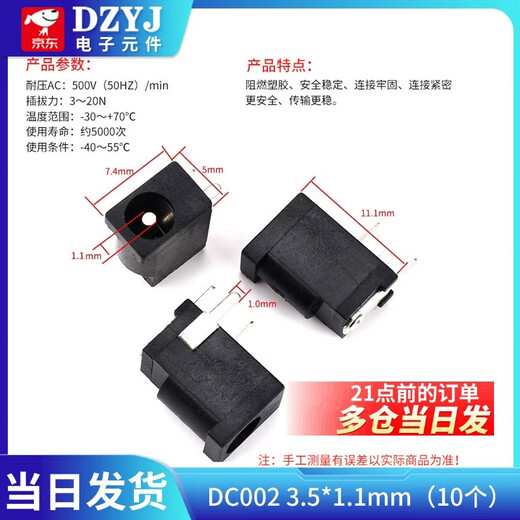 DZYJ DC DC power socket 3.5*1.1/1.3/5.5*2.1MM female socket 002/005 connector DC002 3.5*1.1mm (10 pieces)