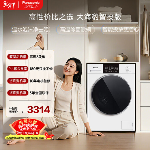 Panasonic Big Seal smart investment version drum washing and drying integrated 10KG fully automatic washing machine smart investment ultra-thin drum washing machine XQG100-81AD4