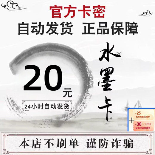 Ink and wash card. Do not swipe orders and beware of fraud. Ink and wash secret card. Life service. Issued after taking photo. View order details + Bangbang literacy membership package. 20 yuan card + Bangbang literacy membership.