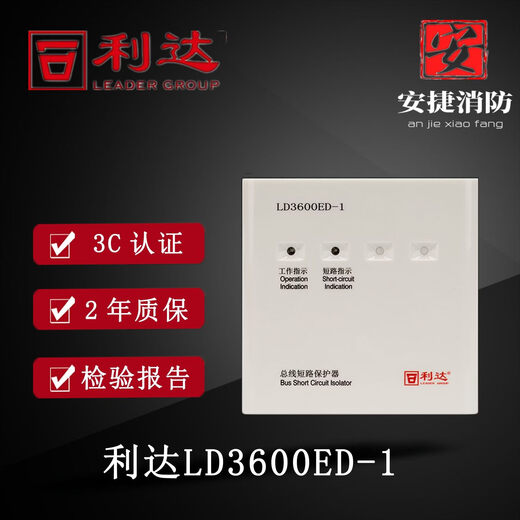 Lida isolation module LD3600ED-1 replaces LD3600EN bus short-circuit protector short-circuit protector LD3600ED-1 isolation module (without base)