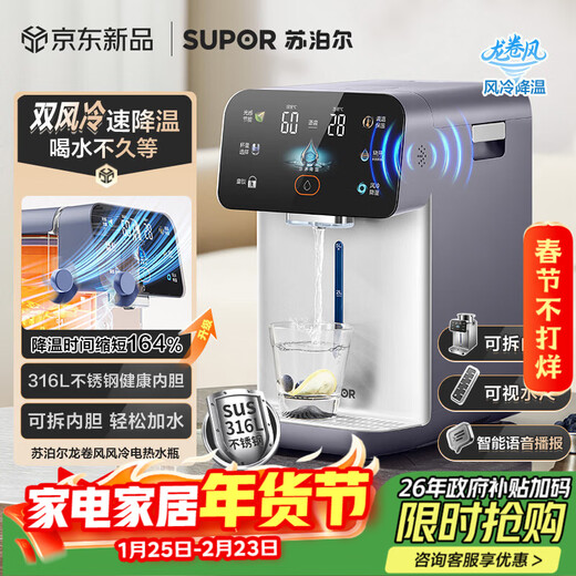 SUPOR Tornado air-cooled electric hot water bottle small Rubik's Cube 5L kettle 316L removable inner tank thermal insulation constant temperature water dispenser SW-50T302Max