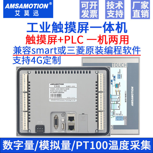 Aimoxun PLC touch screen All7-inch embedded ModbusRTU master station functional programming controller 4.3 white