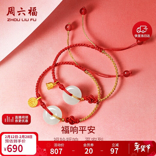 Saturday Blessing and Tian Jade Bracelet for Women, Blessing and Peace, Pure Gold Bracelet for Women, Blessing Bracelet, New Year's Birthday Gift