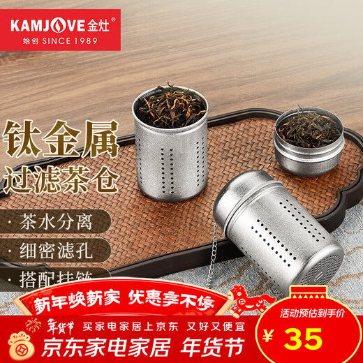 KAMJOVE pure titanium tea water separation tea filter, tea filter, titanium tea filter, tea ball warehouse, tea brewing artifact, pure titanium tea warehouse
