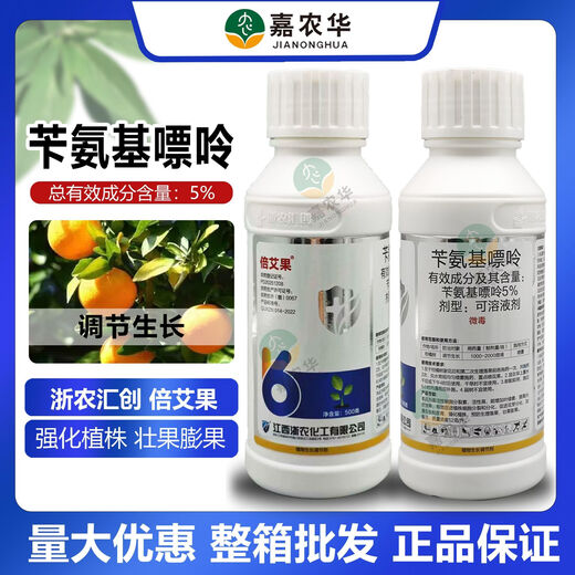 Beiguo 5% benzylaminopurine citrus tree growth regulating pesticide plant growth regulator Zhuangguo Pengguo 100g 1 bottle