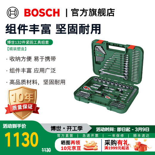 Bosch (BOSCH) 132-piece fastening tool set dual-hand hexagonal ratchet socket wrench screwdriver bit tool box mixed set