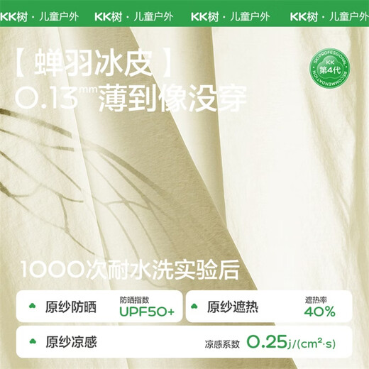 Kocotreekk tree children's sun protection clothing is cool and breathable for boys and girls outdoor hooded sun protection clothing breathable mesh